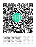 周二训练群二维码