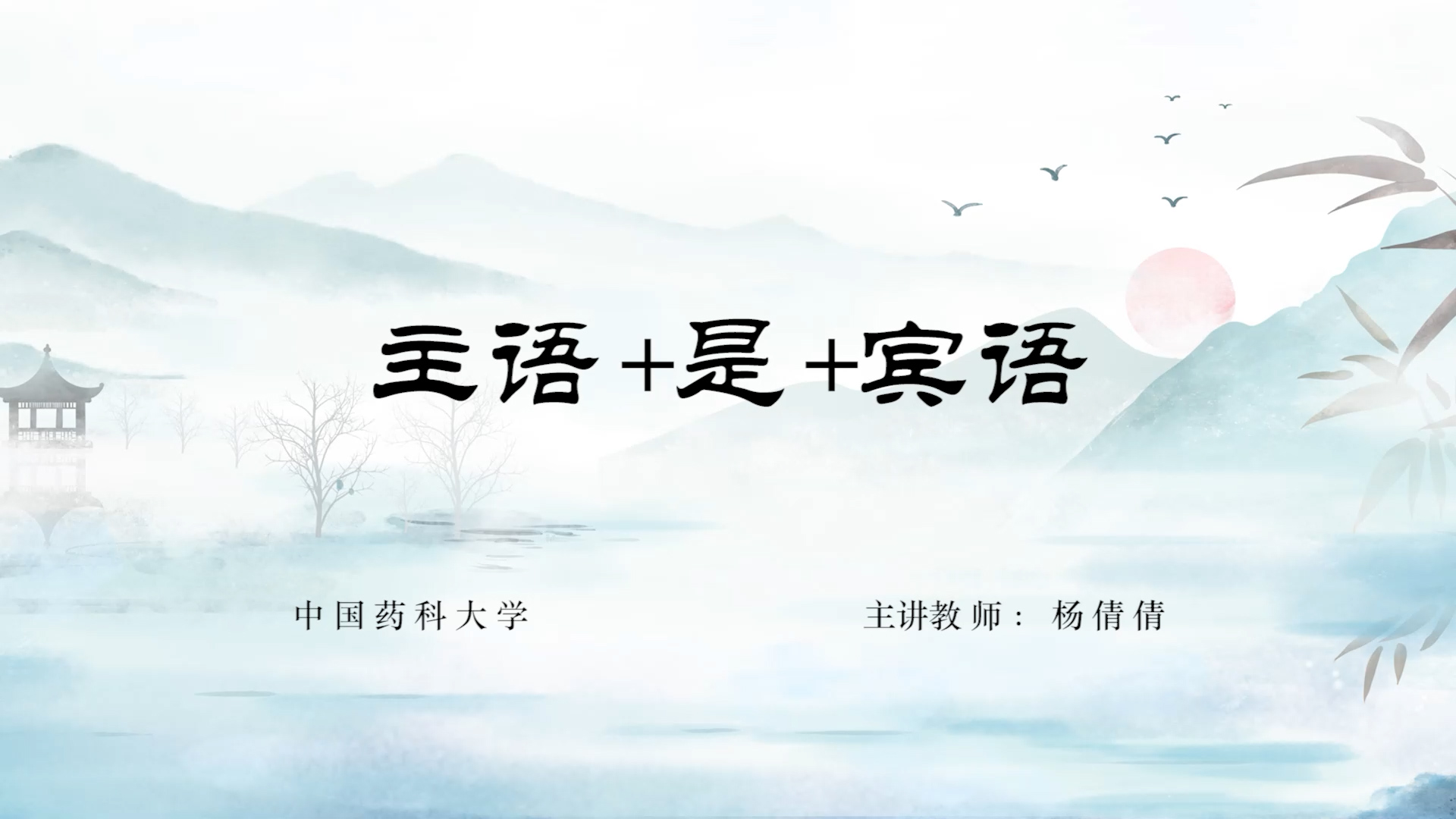 【5】“是”字句  